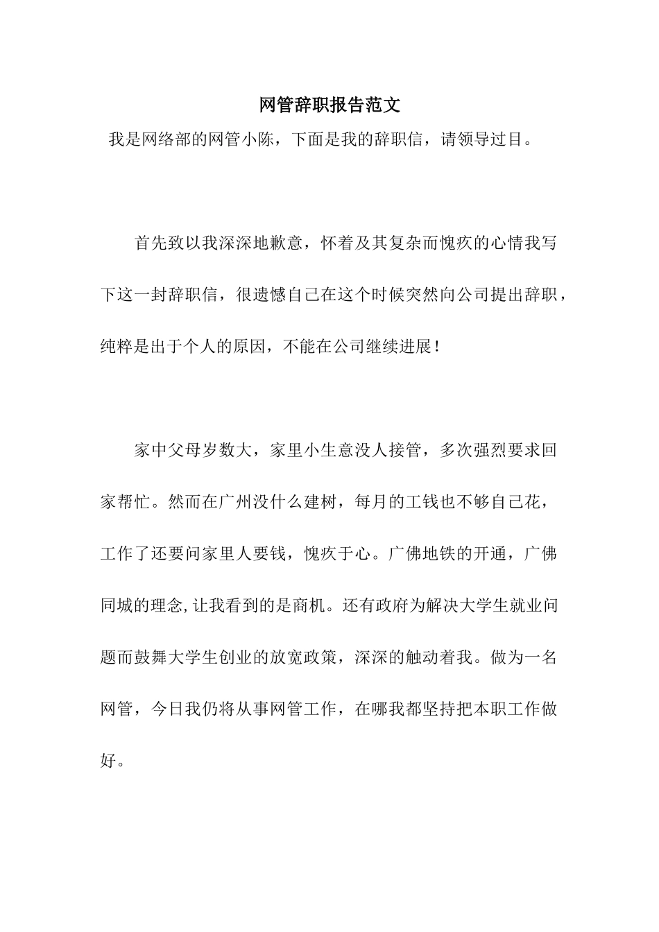 网管辞职报告范文_第1页