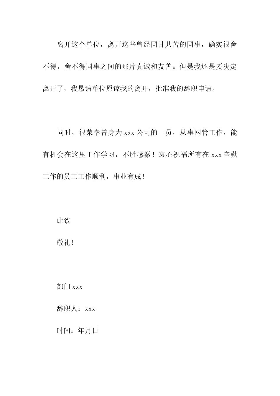 网管辞职报告范文_第2页