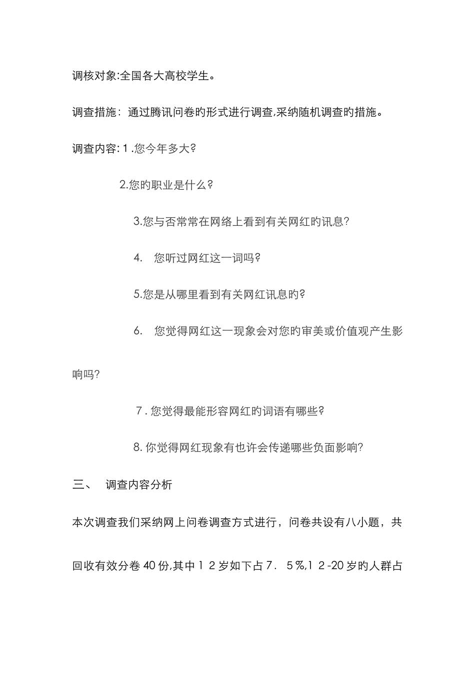 网红调查分析报告_第2页