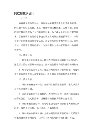 网红餐教学设计