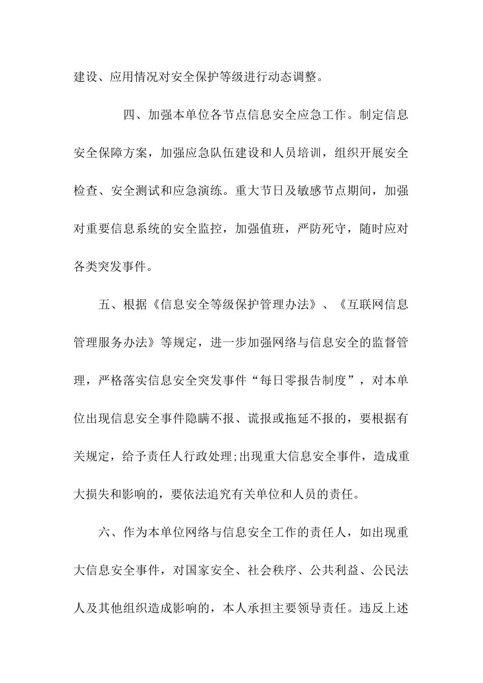 网络与信息安全责任承诺书_第2页