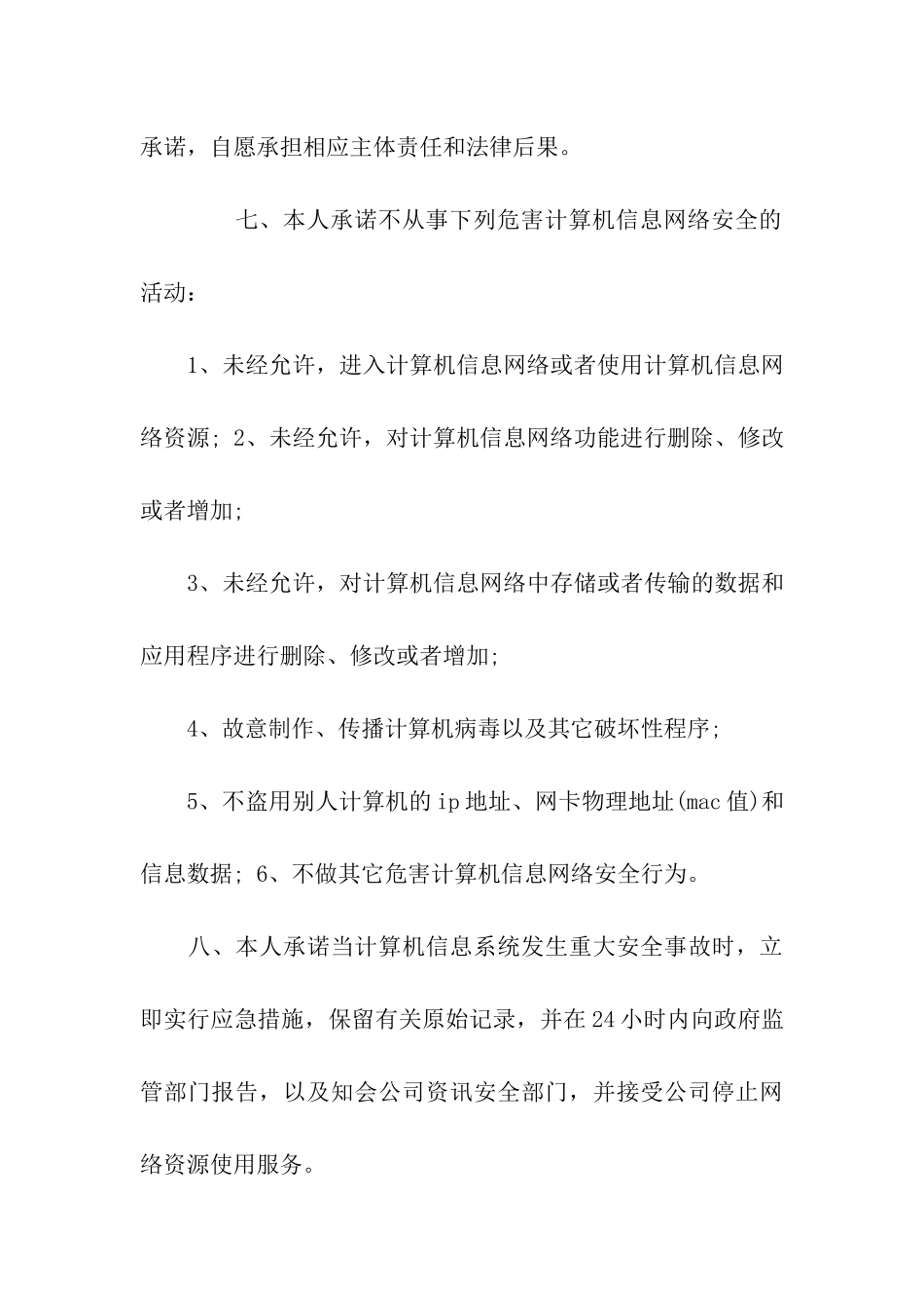 网络与信息安全责任承诺书_第3页
