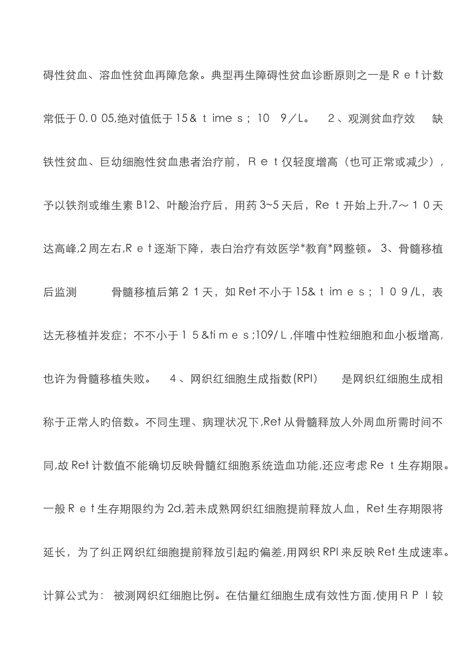 网织红细胞的临床意义_第2页