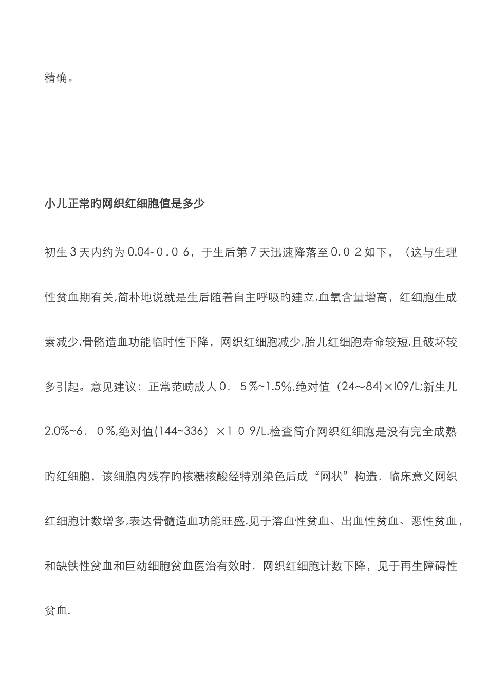 网织红细胞的临床意义_第3页