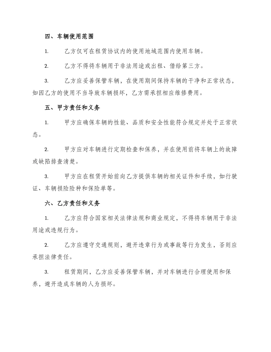 网约车租赁合同_第2页