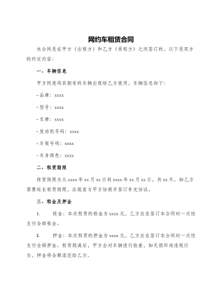 网约车租赁合同