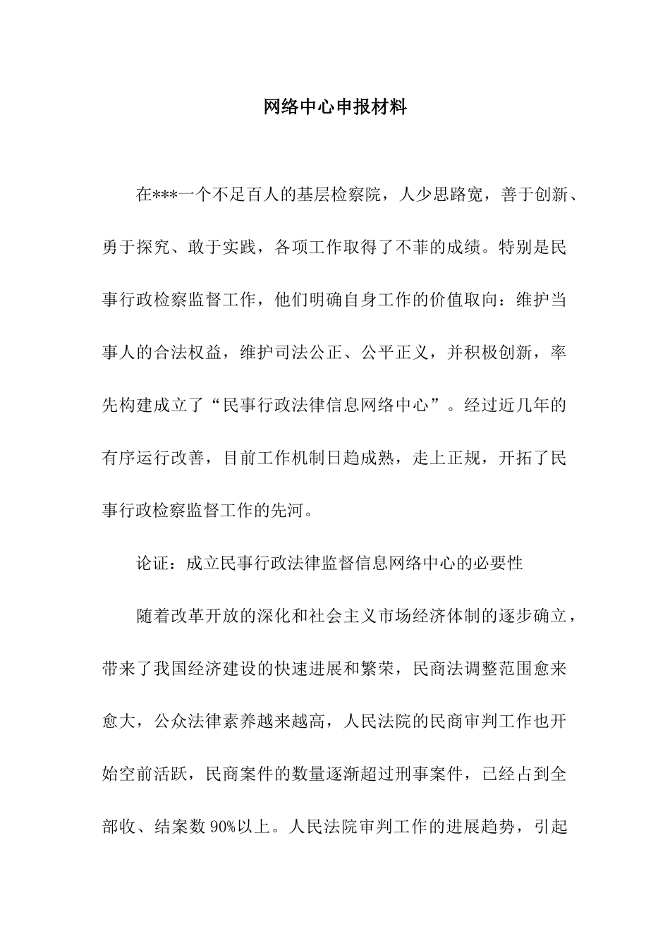 网络中心申报材料_第1页