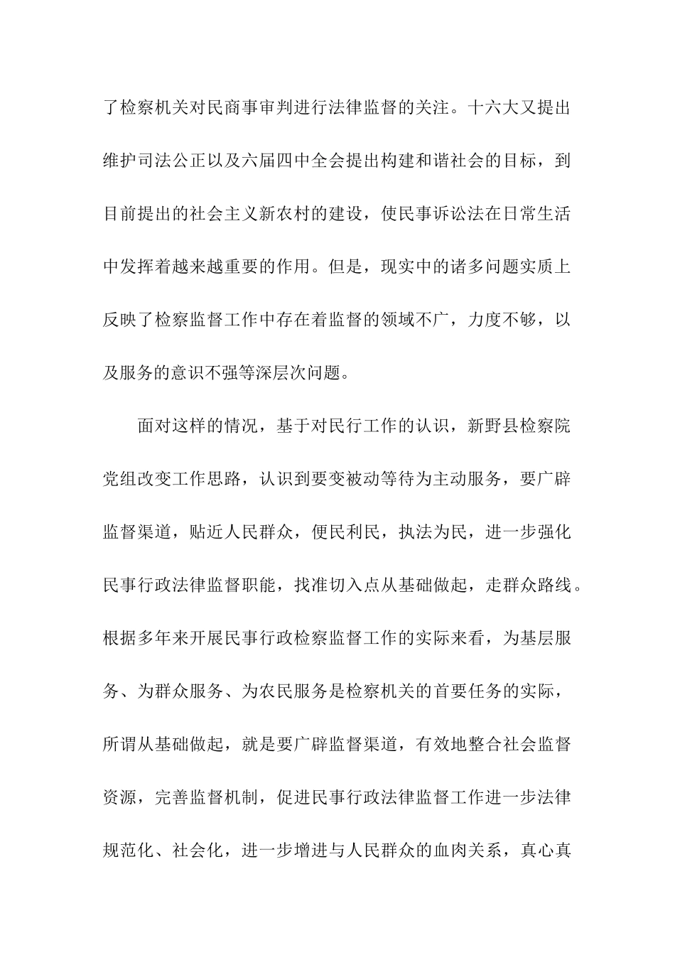 网络中心申报材料_第2页
