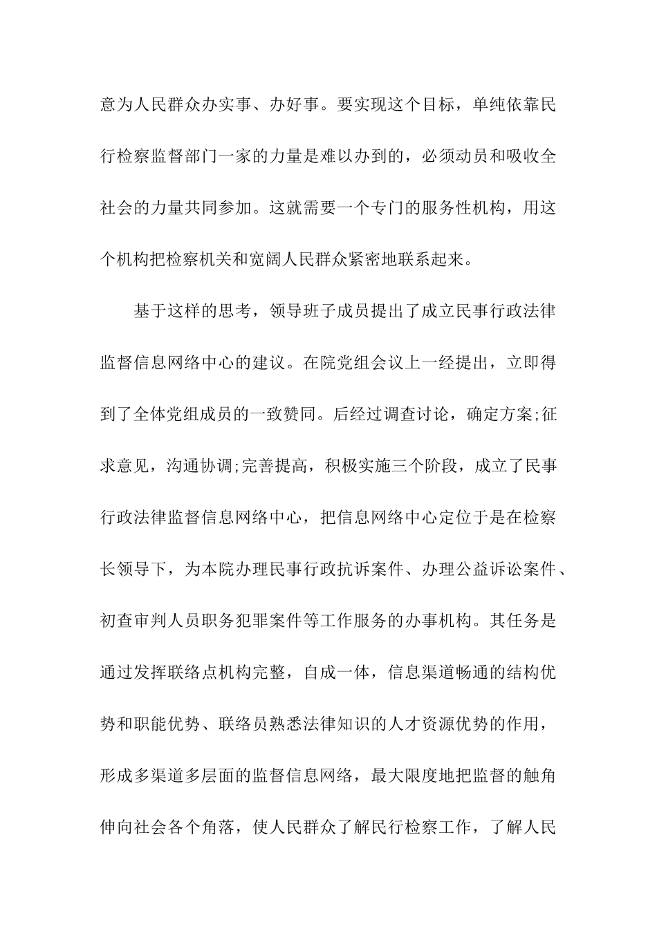 网络中心申报材料_第3页