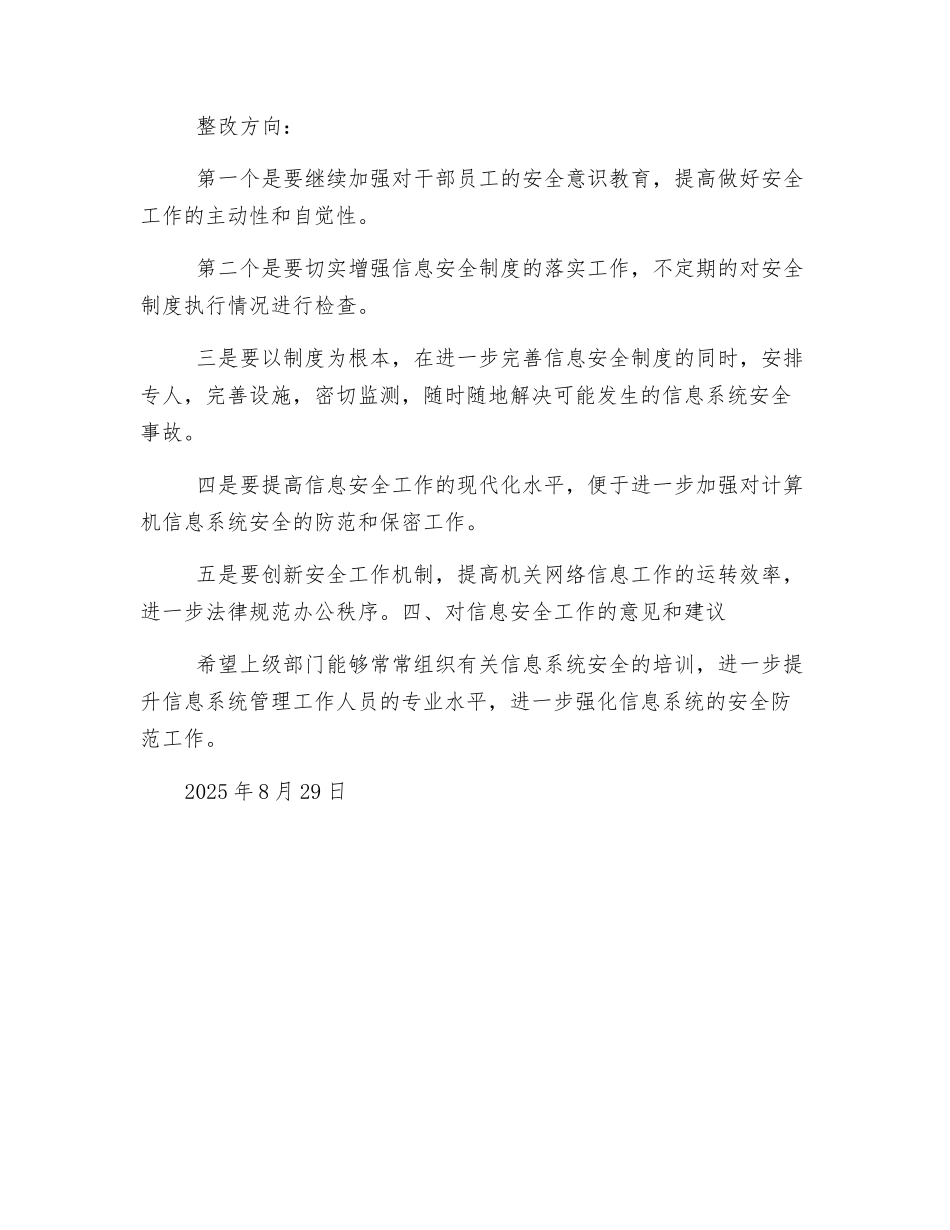 网络与信息系统安全自查总结报告_第3页