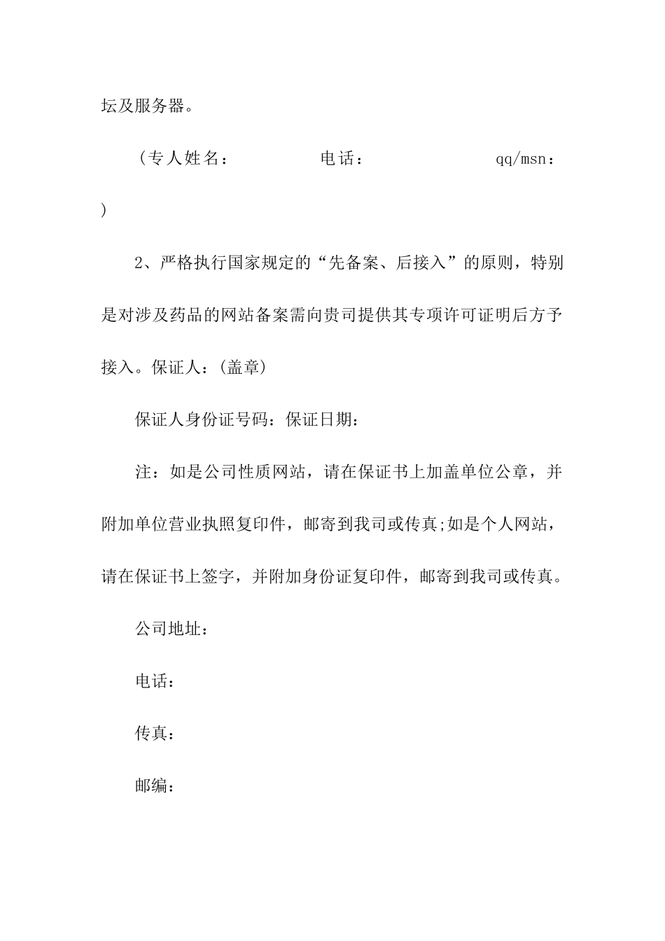 网络信息安全保证书_第2页