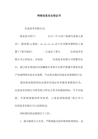 网络信息安全保证书
