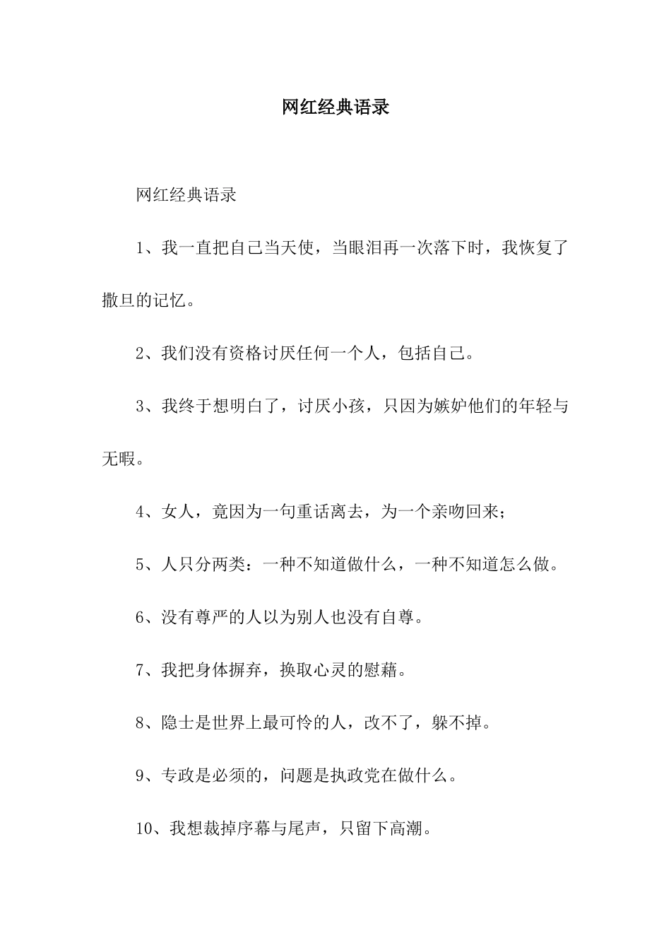 网红经典语录_第1页