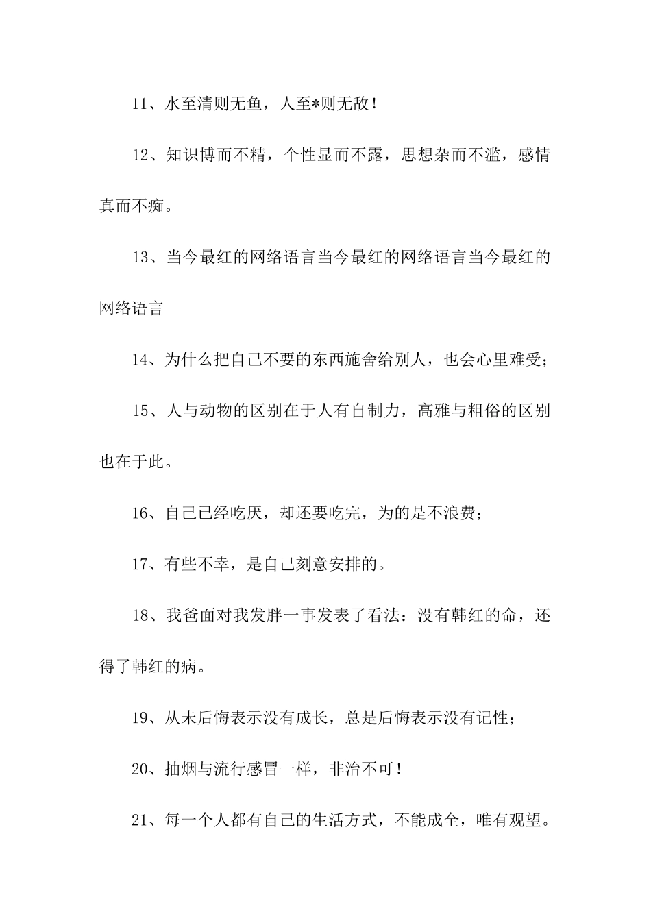 网红经典语录_第2页