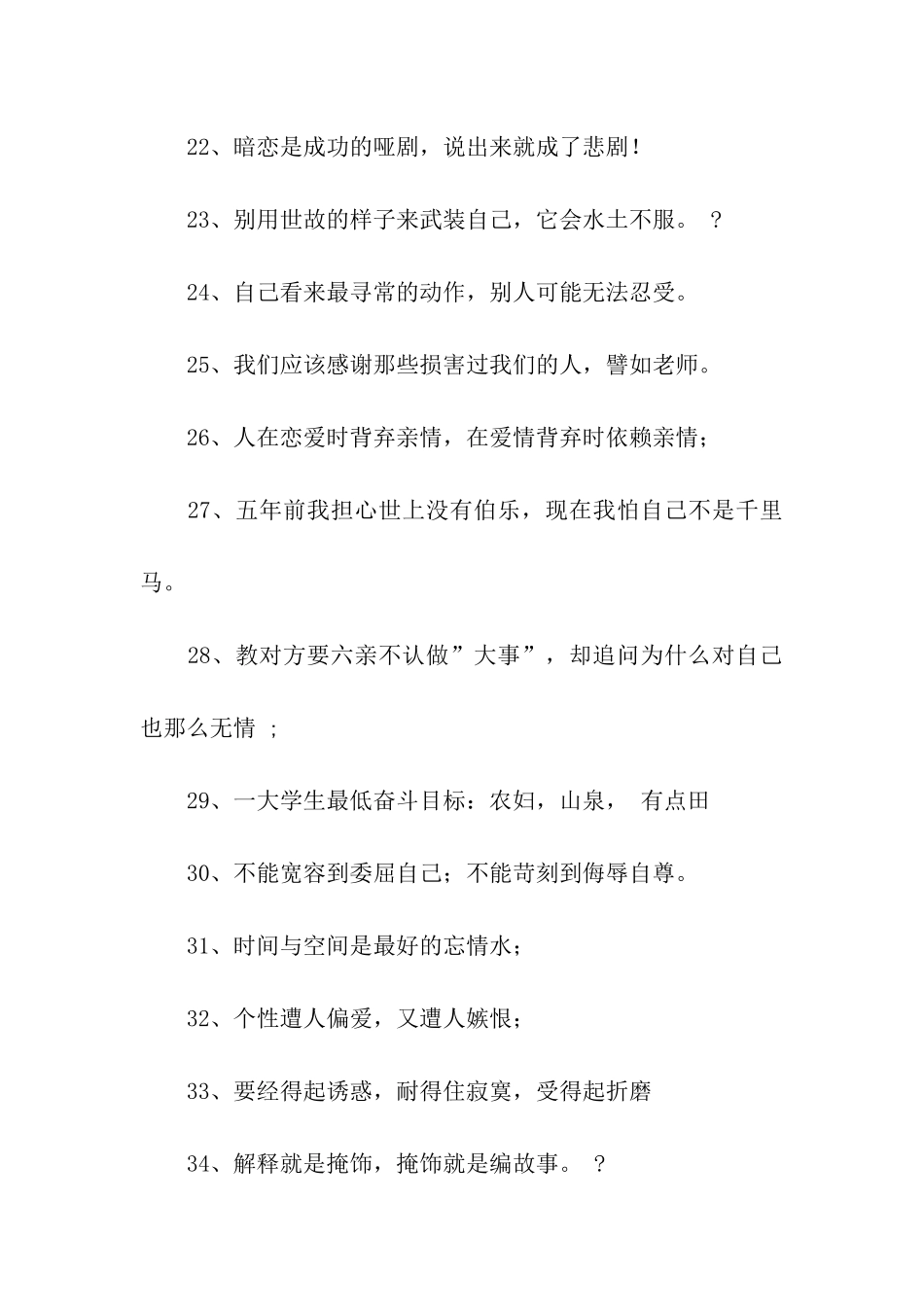 网红经典语录_第3页