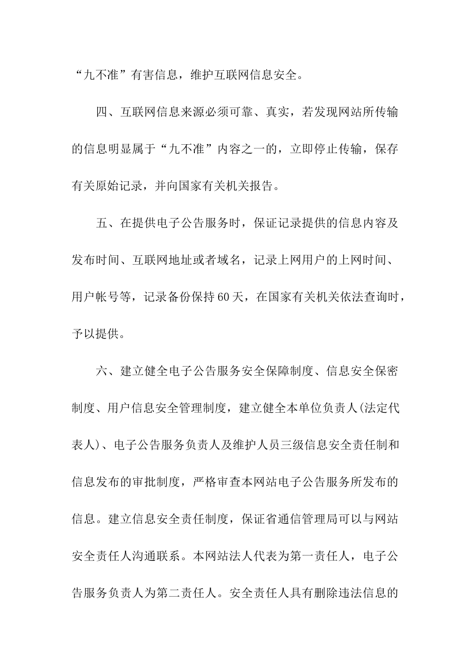 网络信息安全责任保证书_第2页