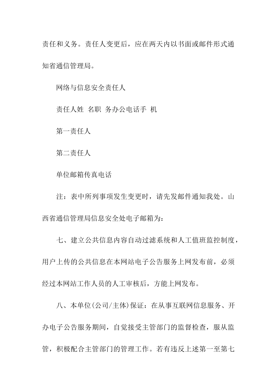 网络信息安全责任保证书_第3页