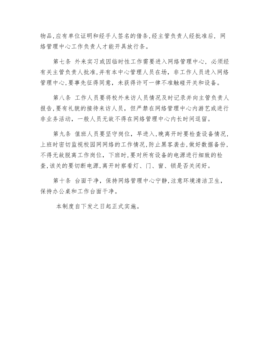 网络中心机房安全管理制度_第2页