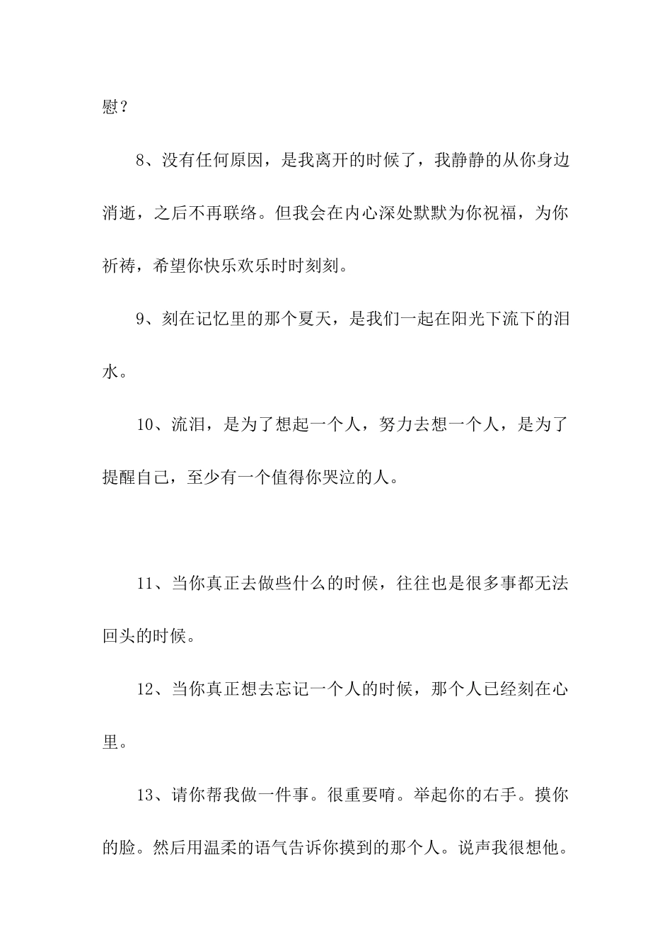 网络中最流行伤感的爱情语句_第2页