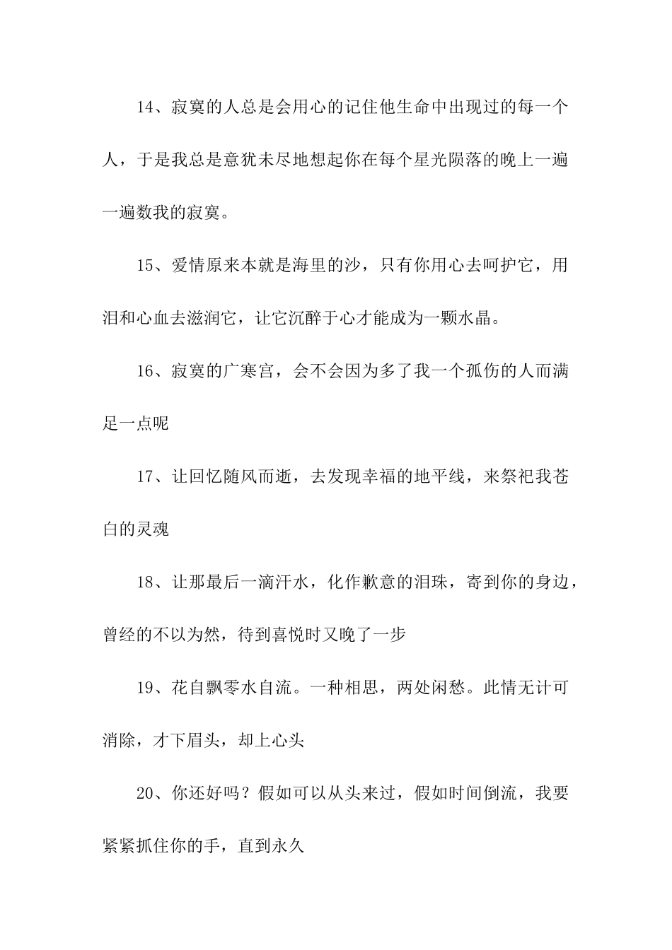 网络中最流行伤感的爱情语句_第3页