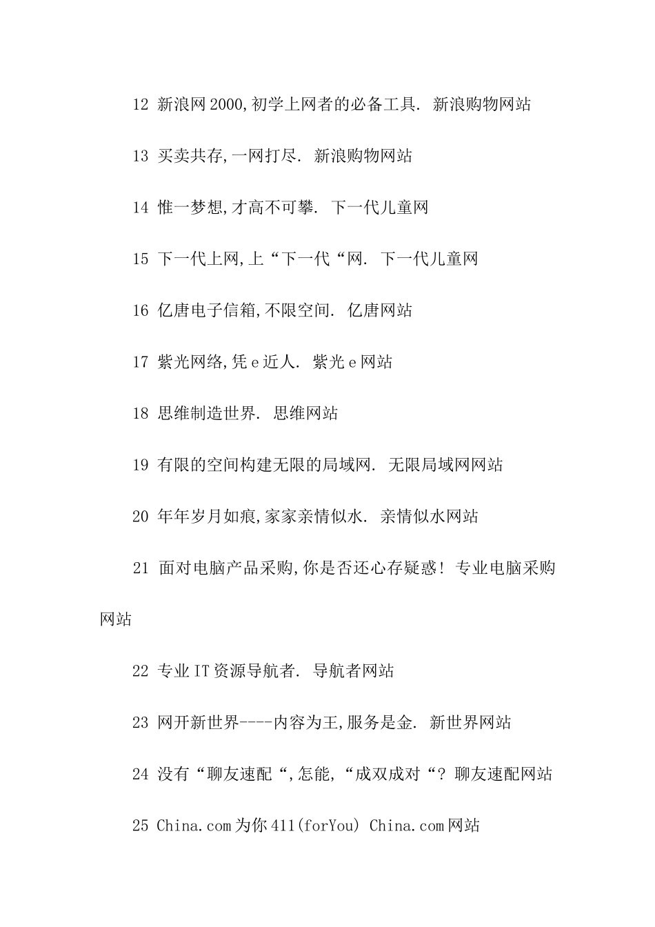 网络产品广告语_第2页