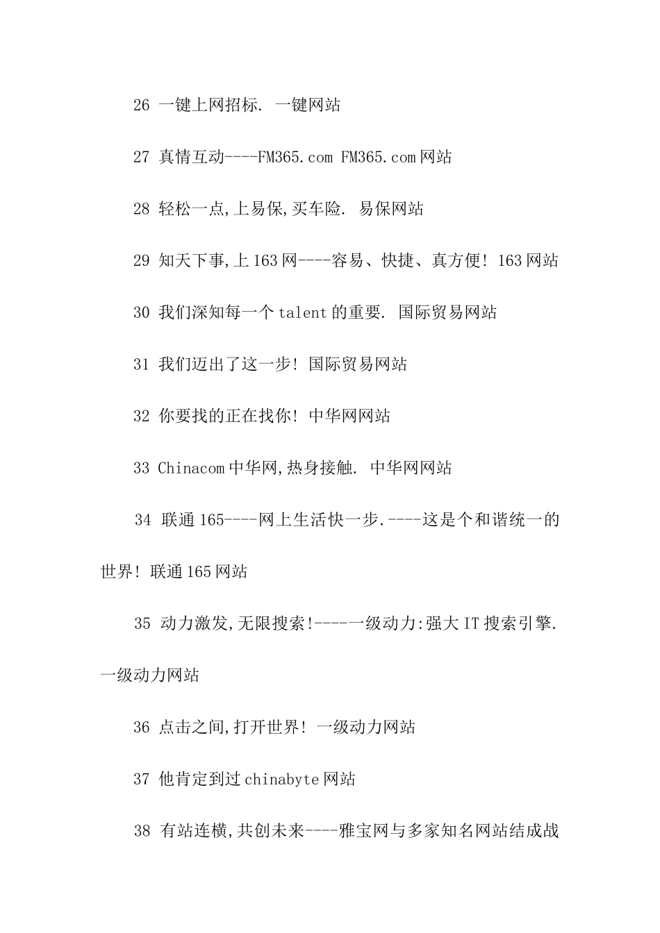 网络产品广告语_第3页