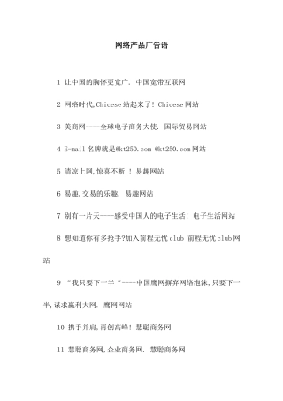 网络产品广告语