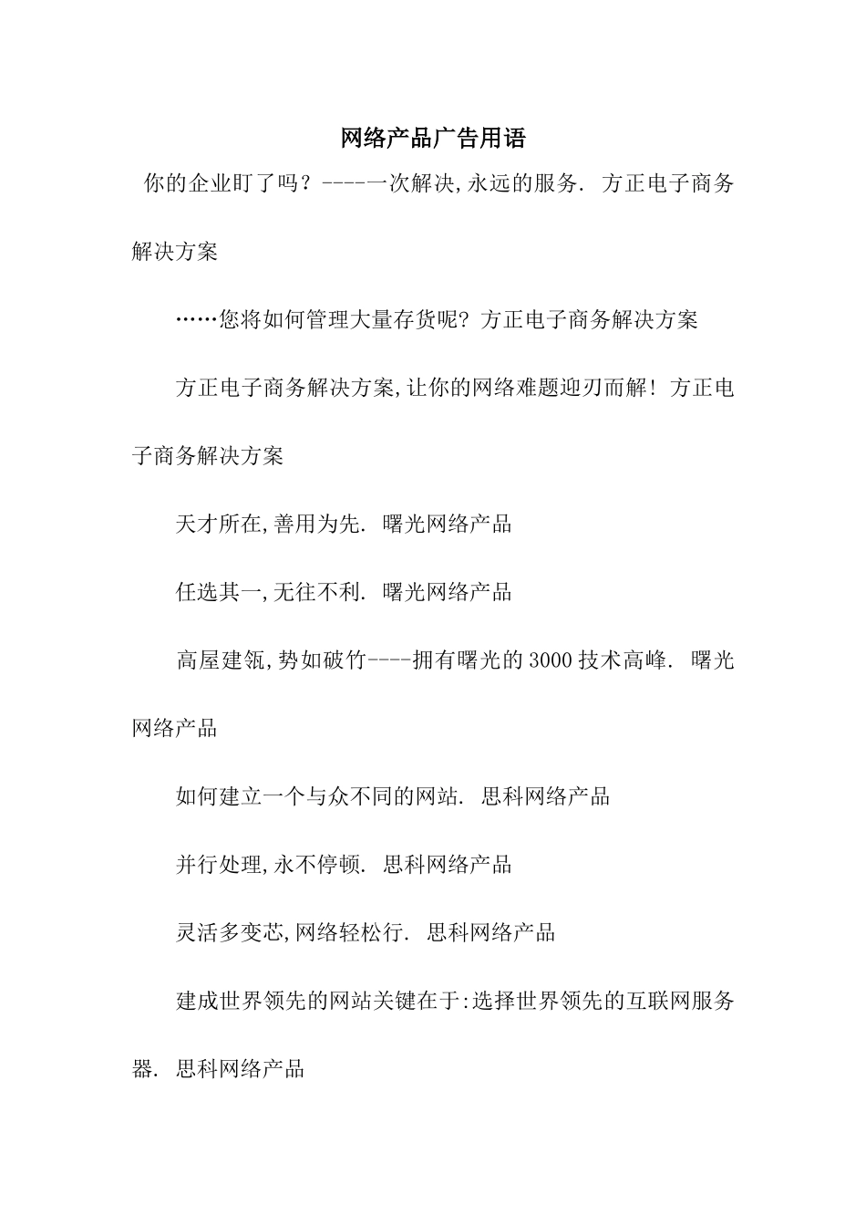 网络产品广告用语_第1页