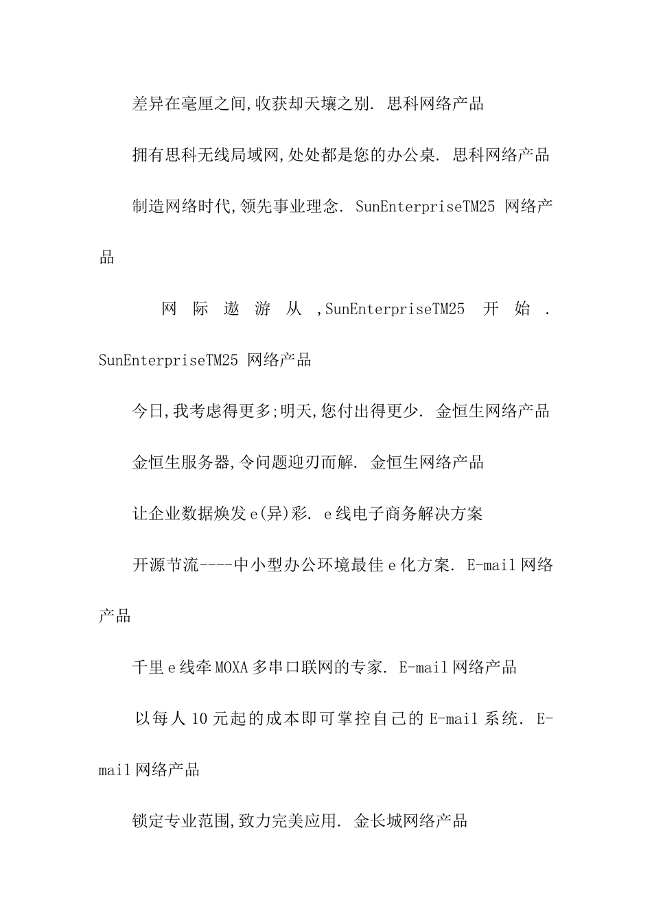 网络产品广告用语_第2页