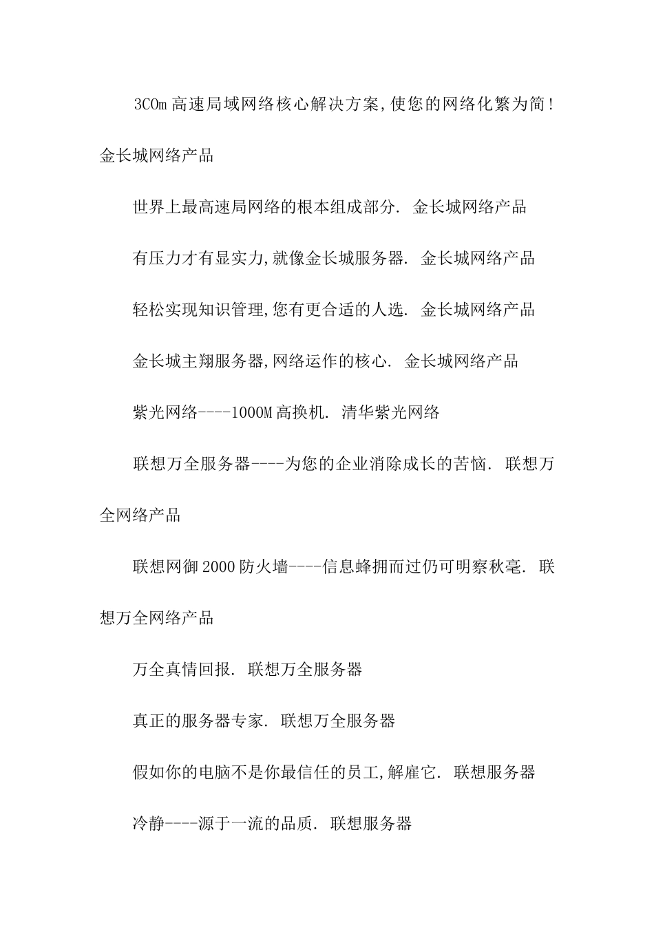 网络产品广告用语_第3页