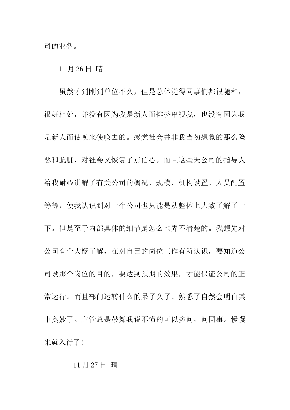 网络公司市场部助理实习日记_第2页