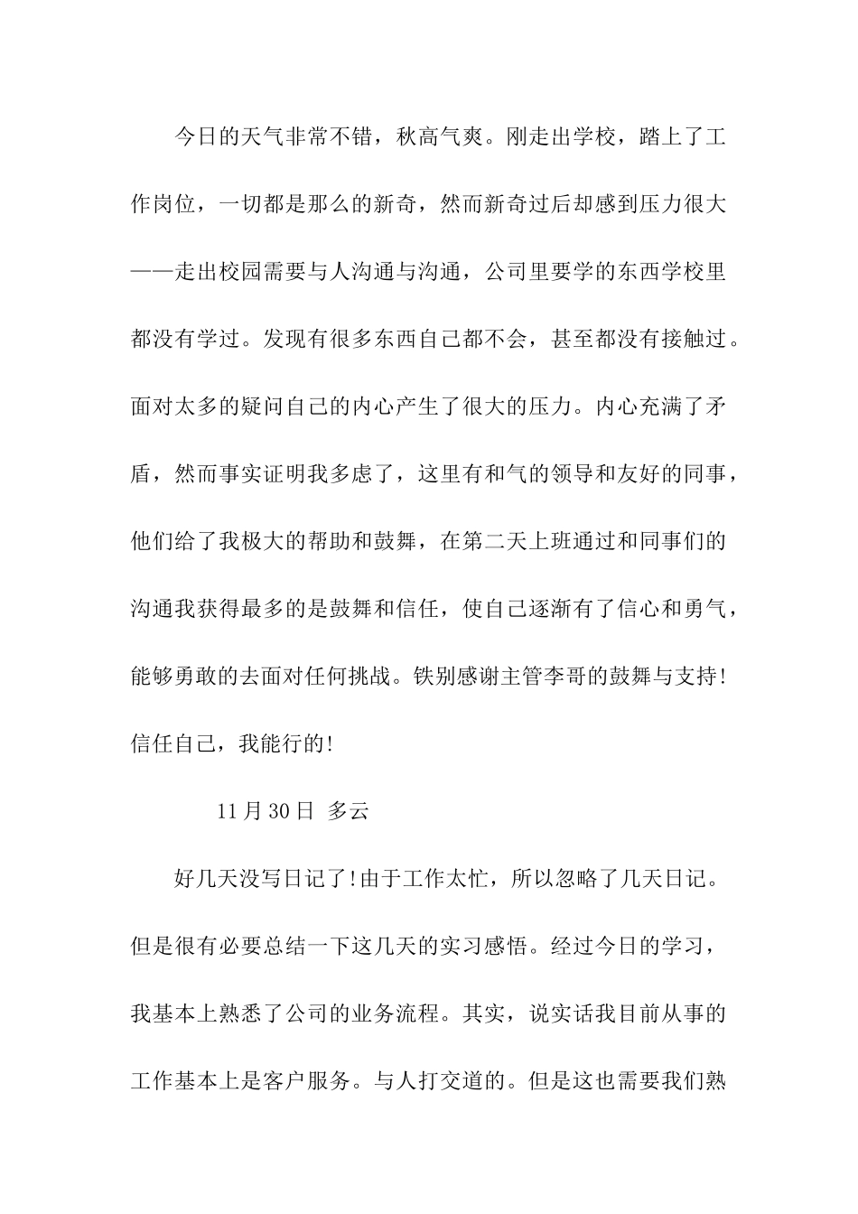 网络公司市场部助理实习日记_第3页