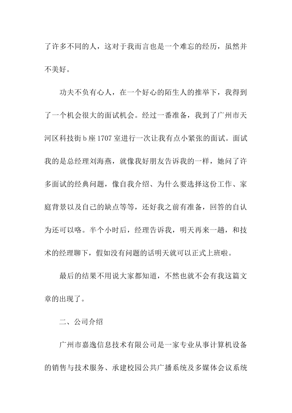 网络信息技术公司暑假社会实践报告_第2页