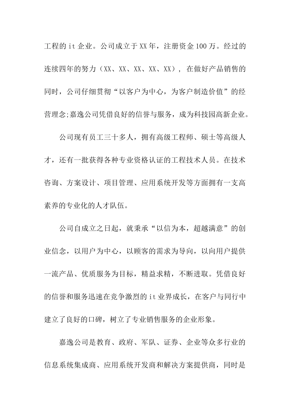网络信息技术公司暑假社会实践报告_第3页