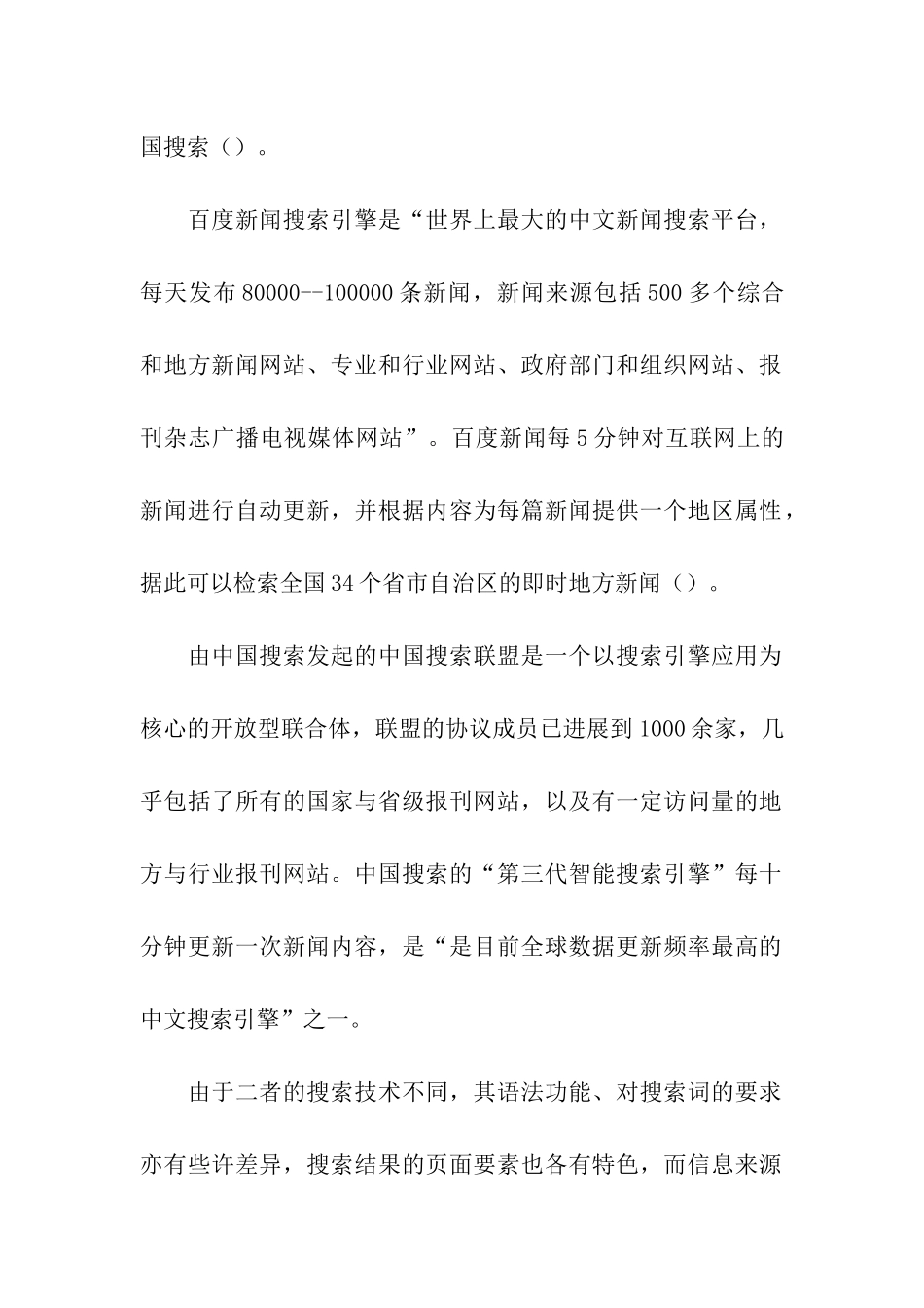 网络商务信息检索与利用实验报告_第2页