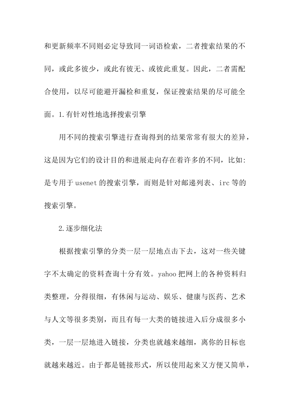 网络商务信息检索与利用实验报告_第3页