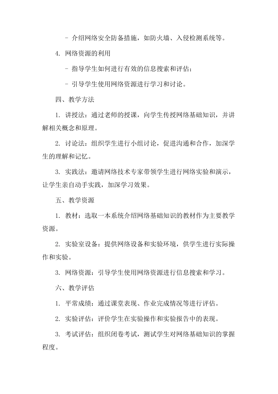 网络基础教学设计_第2页