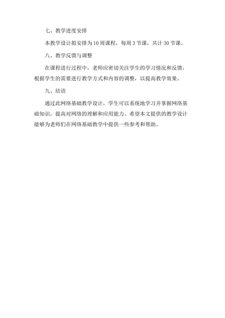 网络基础教学设计_第3页