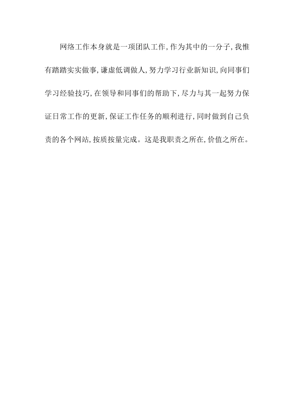 网络员工自我评价_第2页