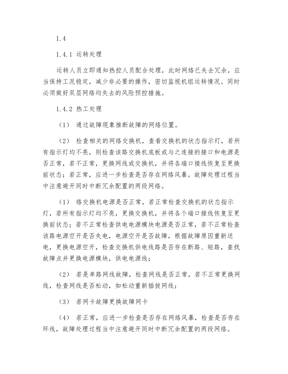 网络失去冗余应急处置预案_第2页