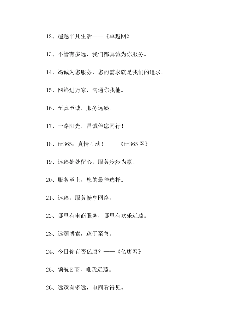 网络公司宣传语_第2页