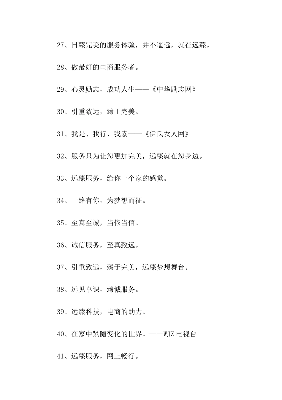 网络公司宣传语_第3页