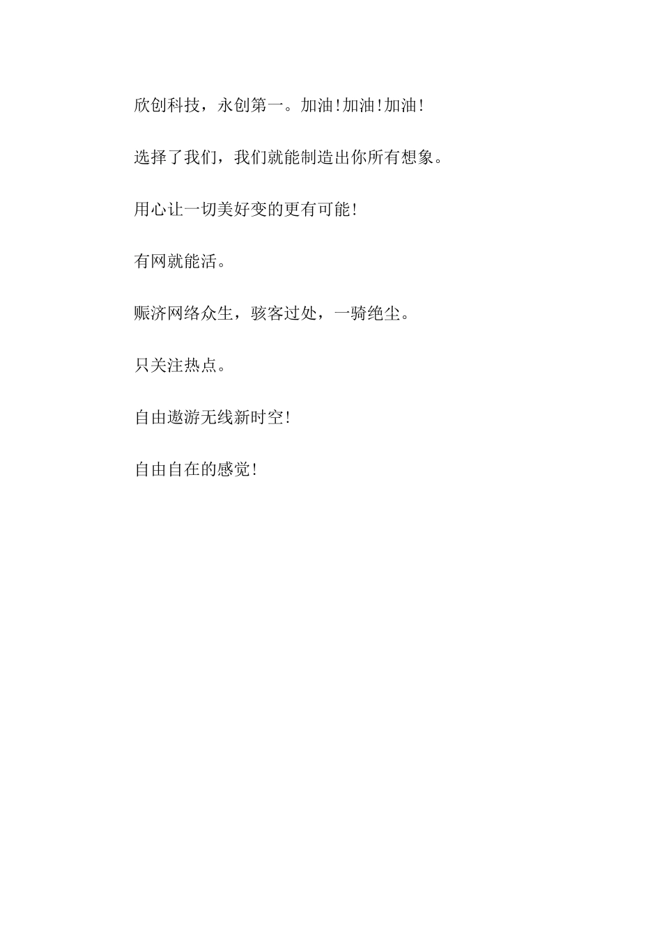 网络公司宣传口号_第2页