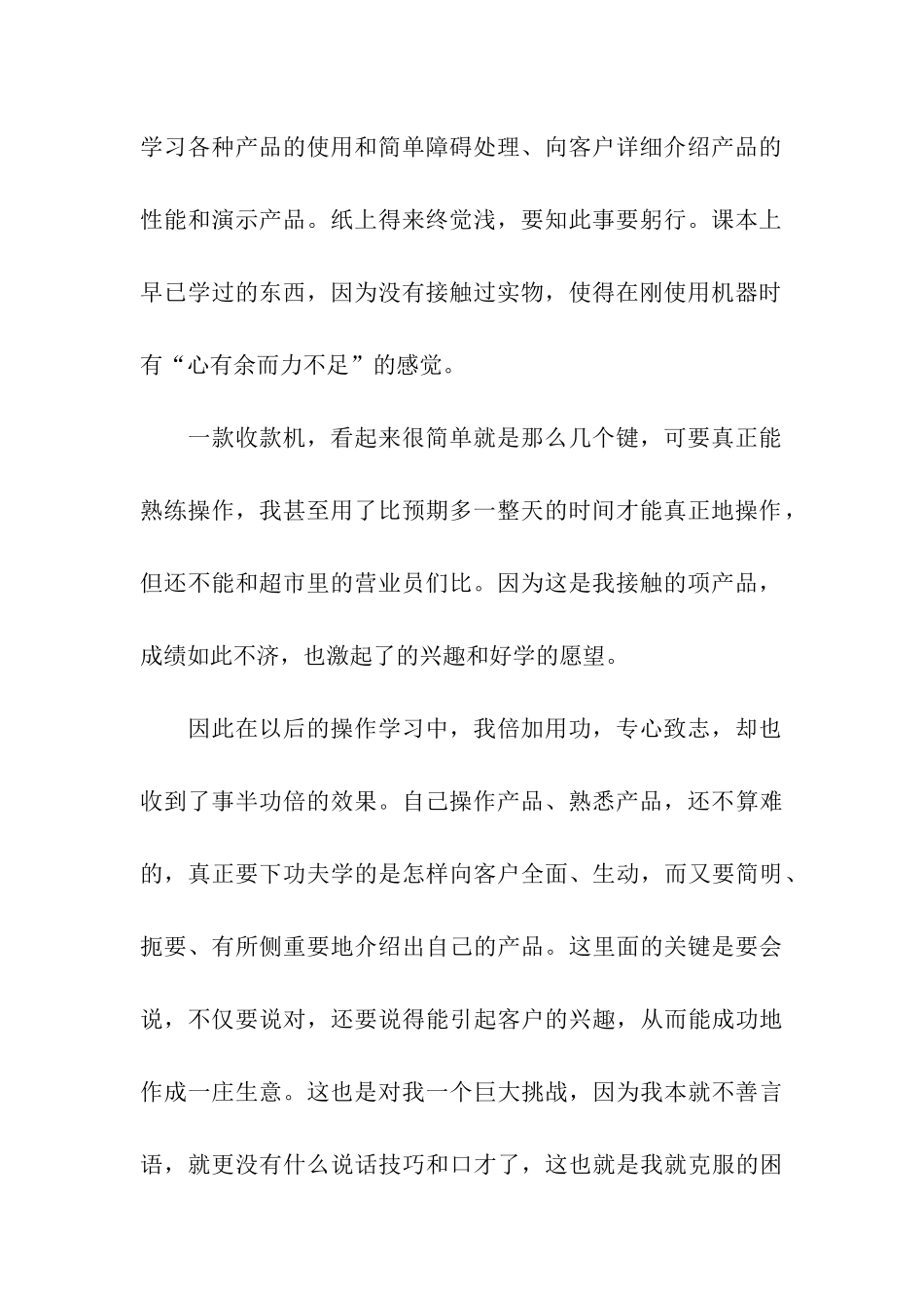网络公司实习鉴定范文_第2页