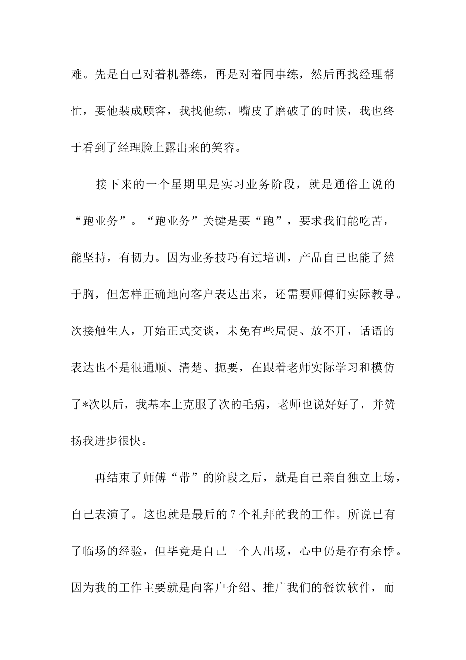 网络公司实习鉴定范文_第3页