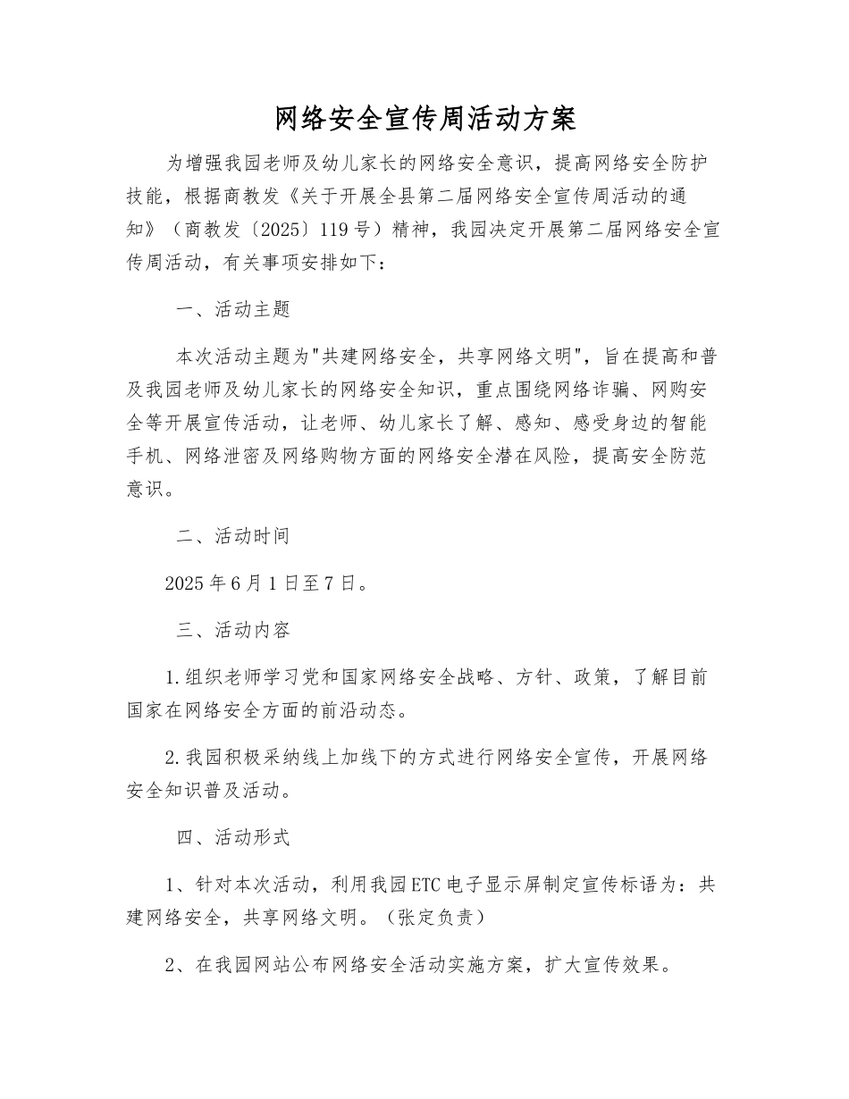 网络安全宣传周活动方案_第1页