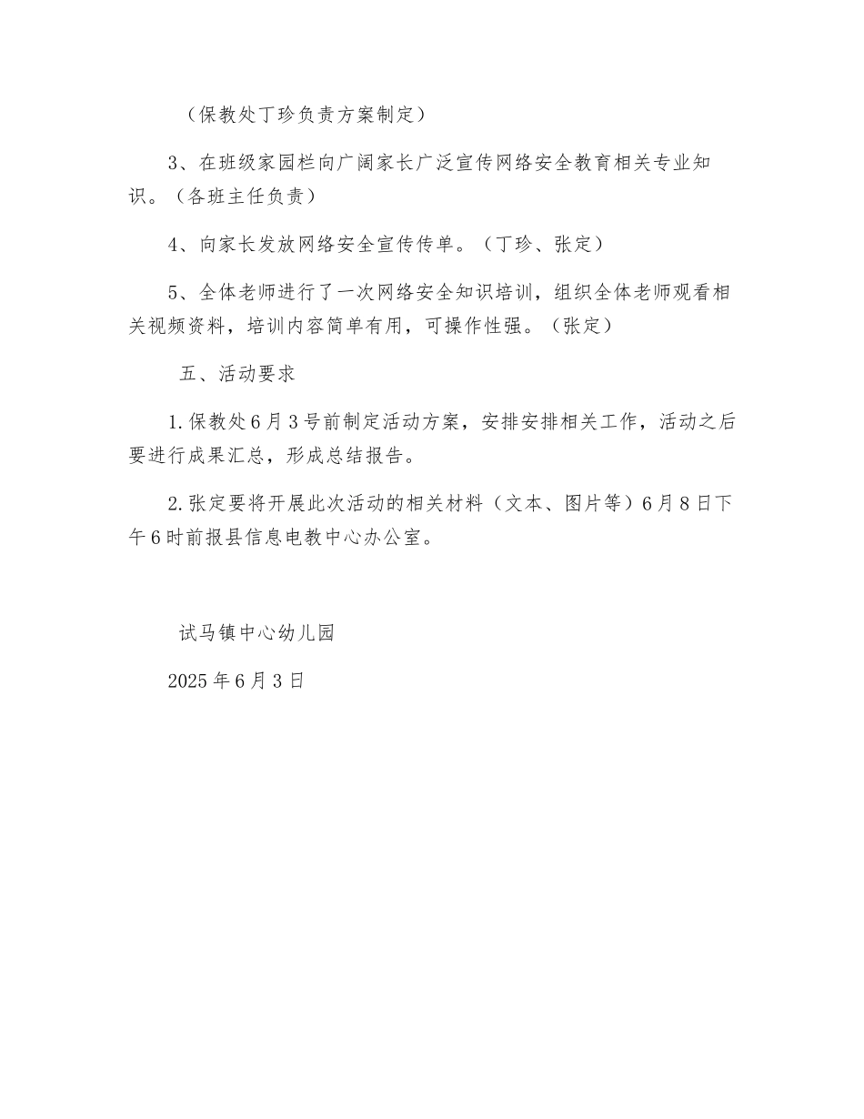 网络安全宣传周活动方案_第2页