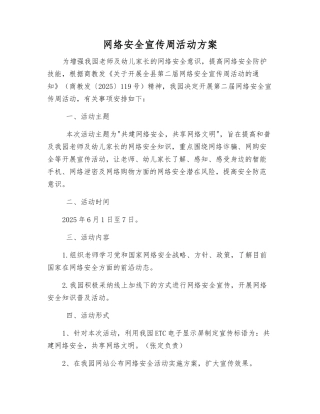 网络安全宣传周活动方案