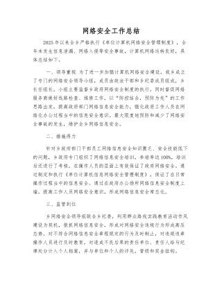 网络安全工作总结
