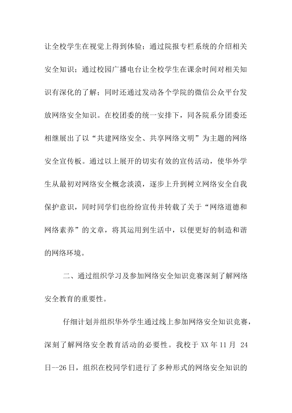网络安全宣传活动周活动总结_第2页